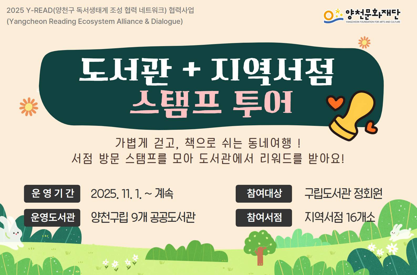 (재)양천문화재단 2025년 제5차 직원 공개경쟁채용